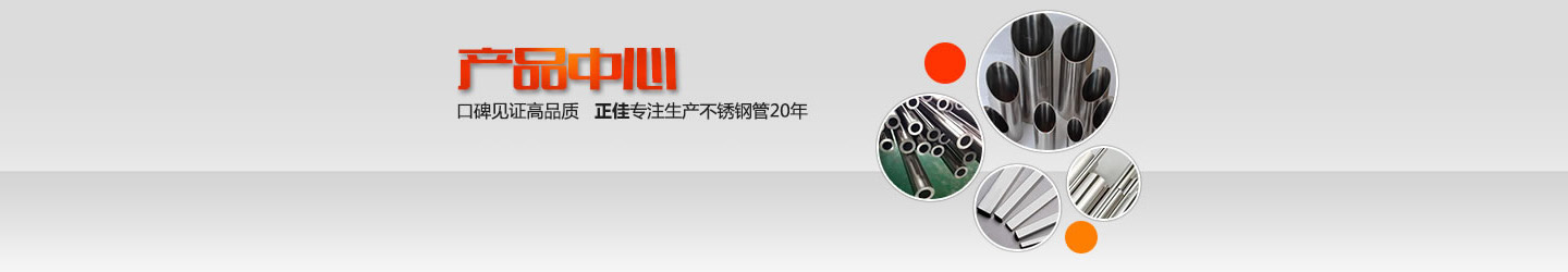 正佳不銹鋼產品中心